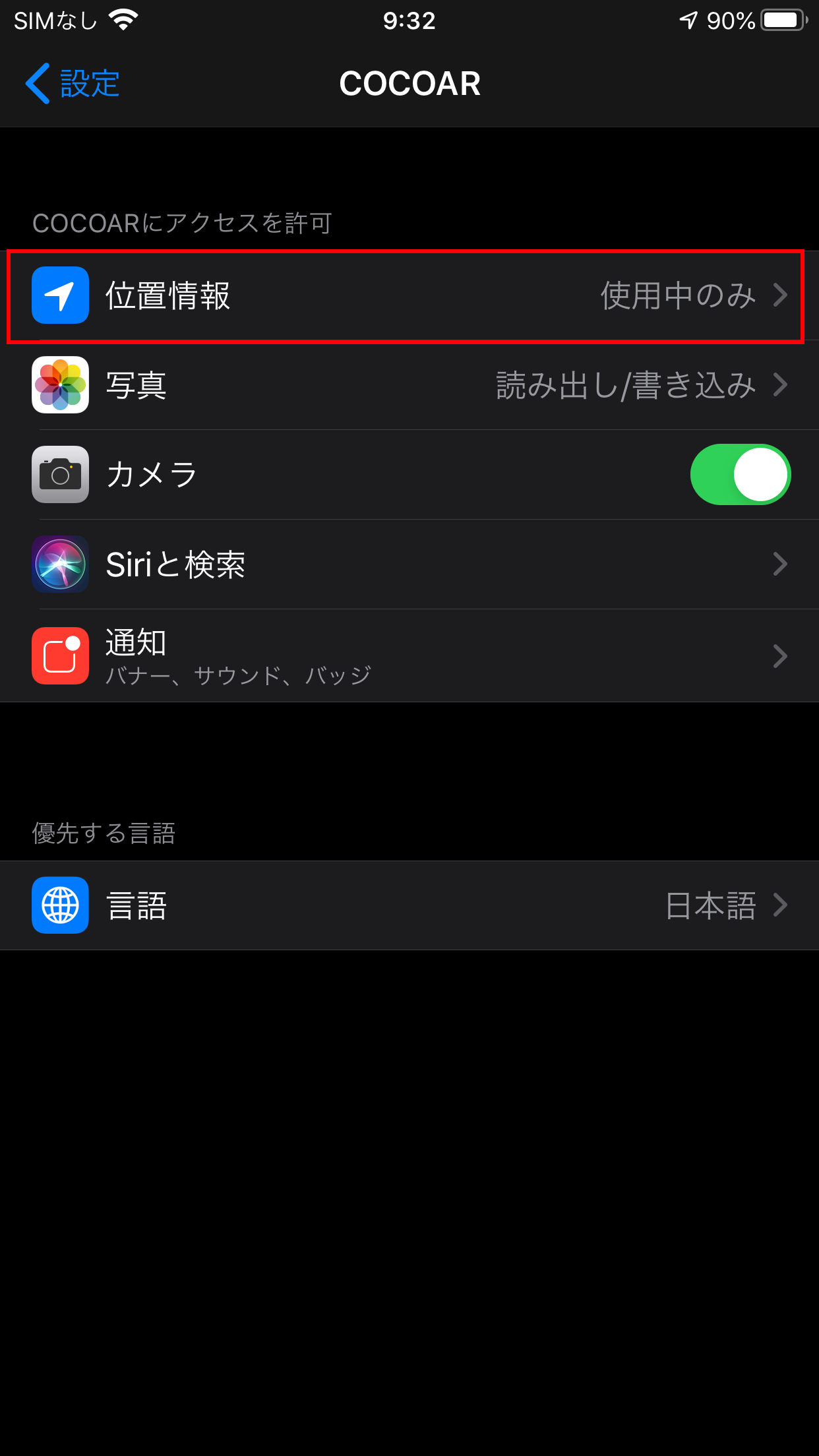 Android設定画像